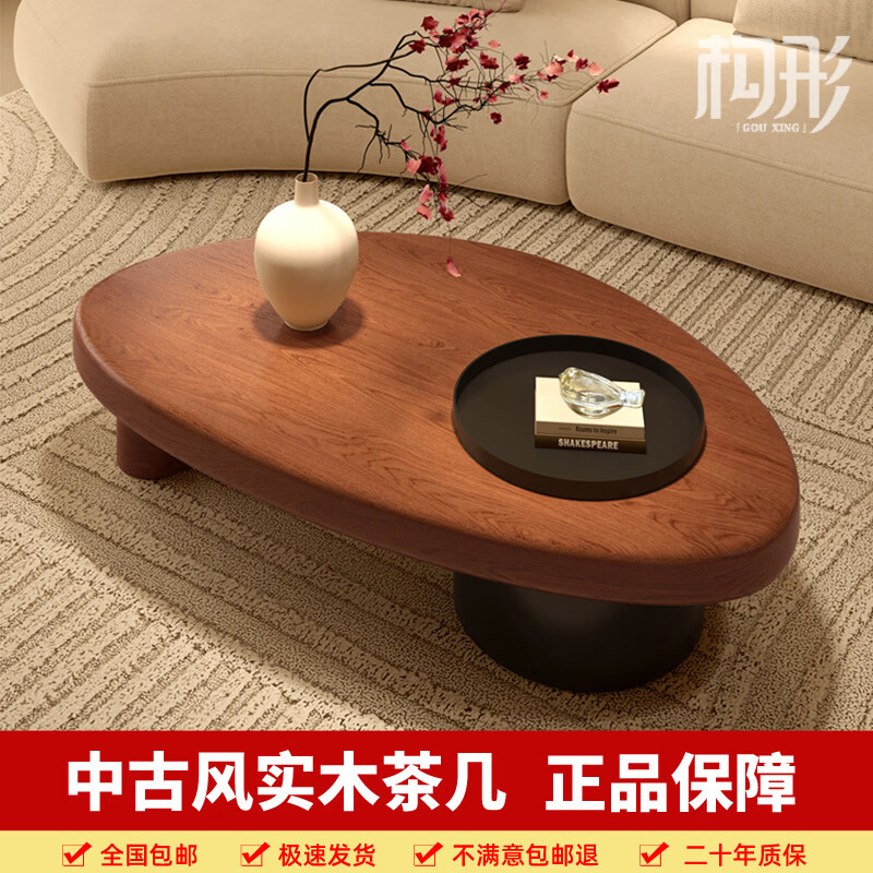 构形中古风实木茶几客厅家用高端大气茶几侘寂风小户型可收纳茶几原木 松木【中古色】8CM厚:100*60*34