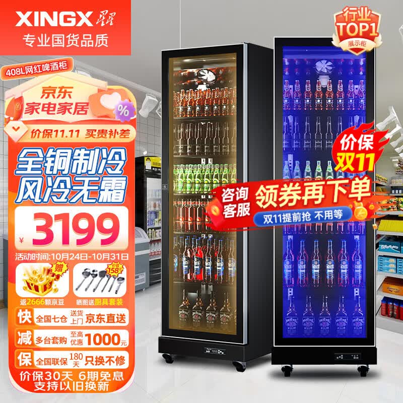 星星（XINGX）风冷无霜展示柜冷藏保鲜柜 立式冰柜商用冰箱饮料啤酒柜酒吧KTV网红高端超市便利店 高端铜管丨风冷丨单门【408L   长0.6米】属于什么档次？