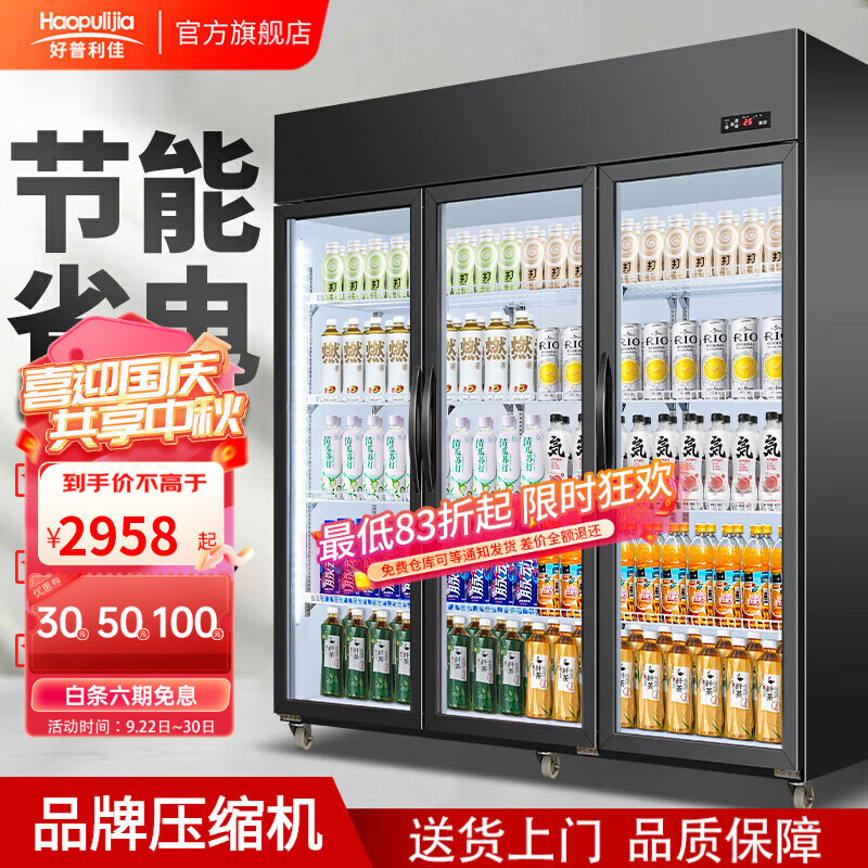 好普利佳饮料展示柜风冷无霜冷藏便利店酒水柜带灯箱保鲜柜立式冰柜冰箱大容量 定制尺寸属于什么档次？