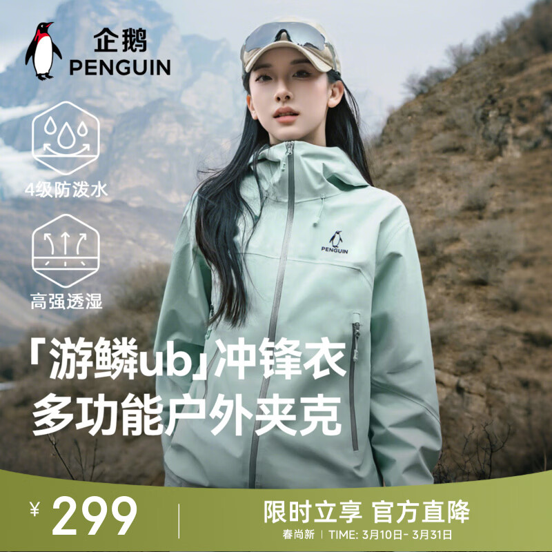 企鹅骆驼联名游鳞冲锋衣男女2025秋冬新款户外防风防水登山夹克 M25CAXX095盐雾青【女款】 M