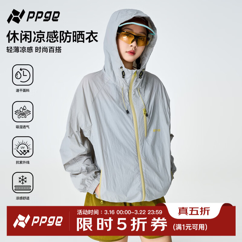 PPGE防晒衣UPF100+防紫外线透气连帽衣服户外男女同款撞色拉链外套 雪银灰 L