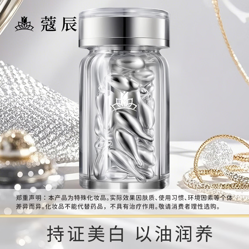 蔻辰(CORZEN)【徐楠楠】珍皙焕白祛斑精华油【七夕礼物】 淡斑油40粒【2瓶】