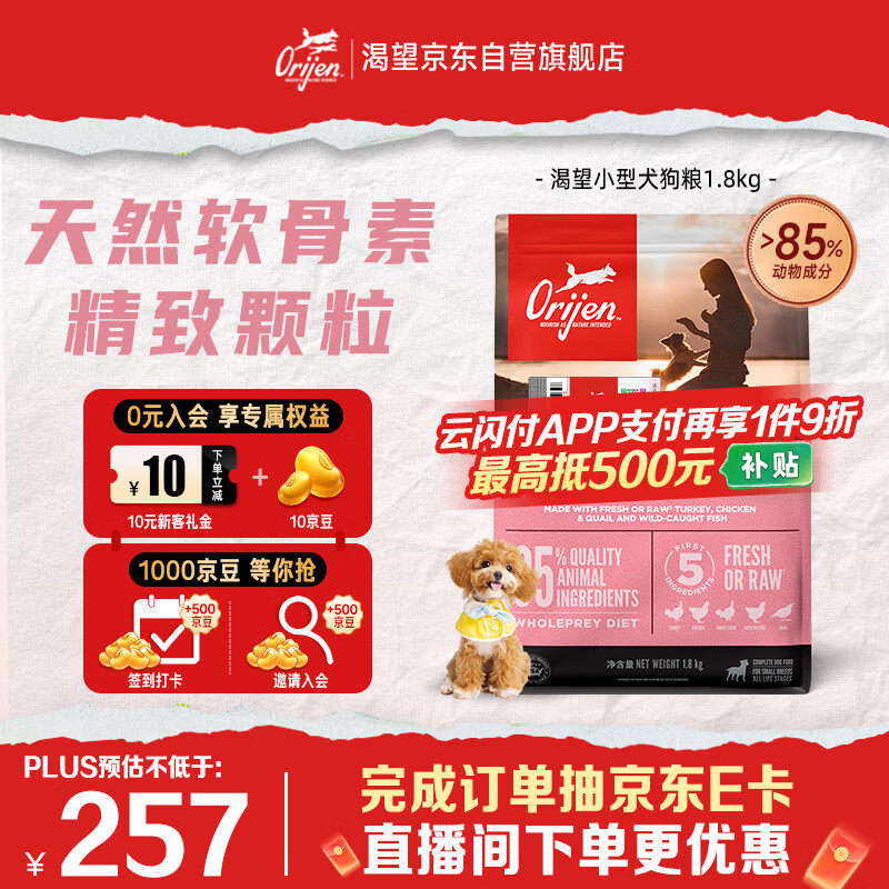 Orijen渴望狗粮 小型犬全期全价小颗粒鸡肉进口犬粮1.8kg效期26/11