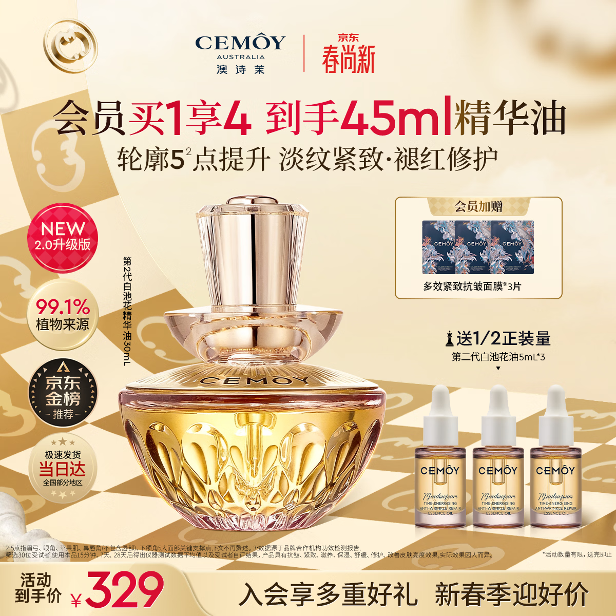 澳诗茉白池花籽精华油30ml养肤紧致抗老面部精油女神节生日礼物送女生