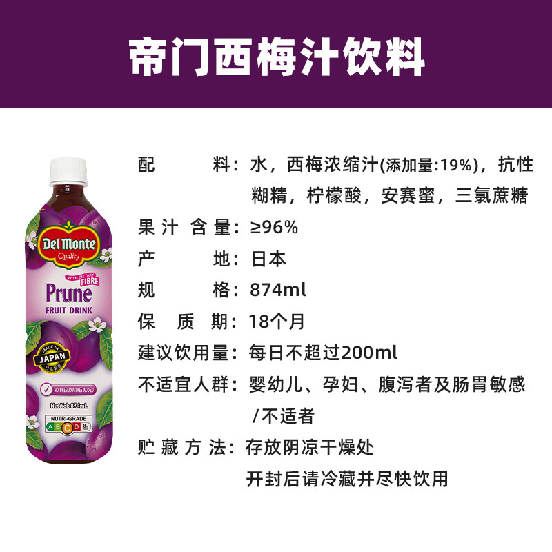 帝门【新品】西梅汁日本进口西梅汁饮料瓶装大餐救星酸甜助排果汁饮品 874ml*1瓶