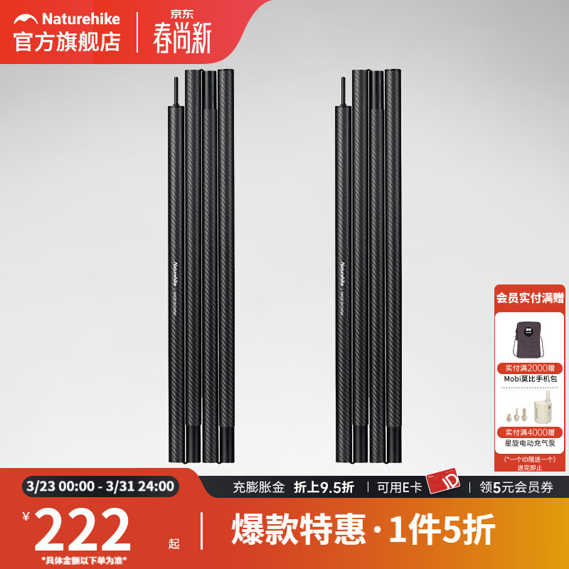 Naturehike挪客碳纤维天幕杆2.4米4节铝合金帐篷门厅支撑杆配件 黑色（两根装）