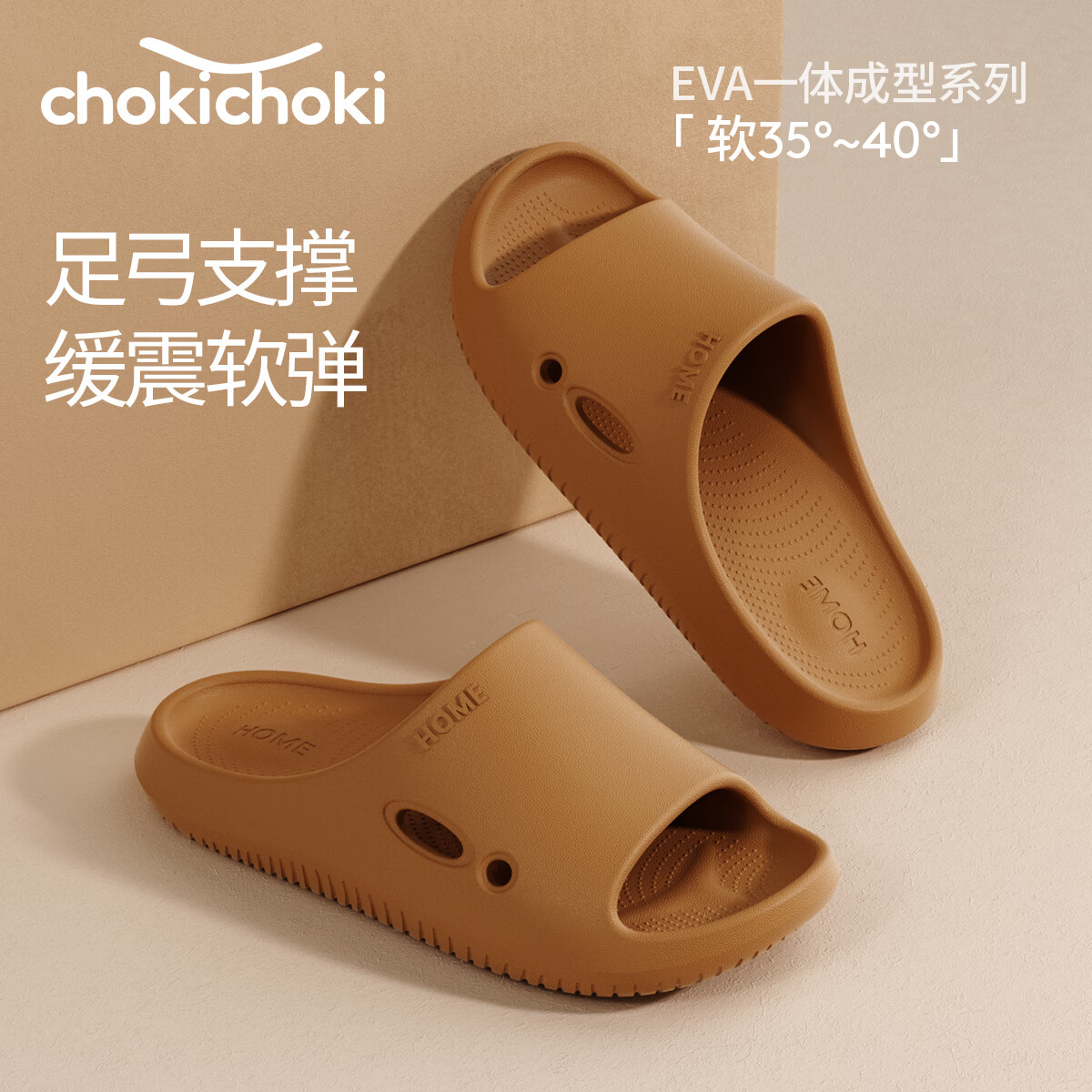 Chokichoki男凉拖鞋EVA踩屎感厚底拖鞋女居家室内情侣拖鞋防滑不易臭脚外穿 土棕色 42-43 (270mm)