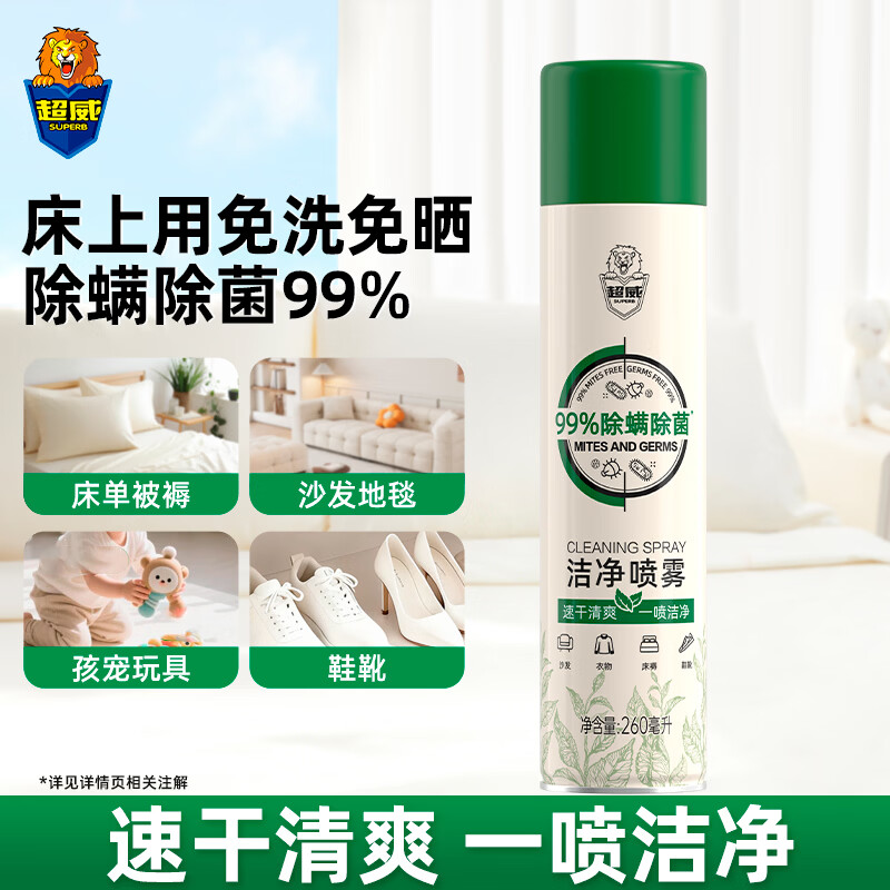 超威(SUPERB)除螨喷雾深层灭螨家用床上除螨宠物杀菌长效除菌抑菌除螨 【单瓶秒杀】除螨喷雾260ml*1瓶