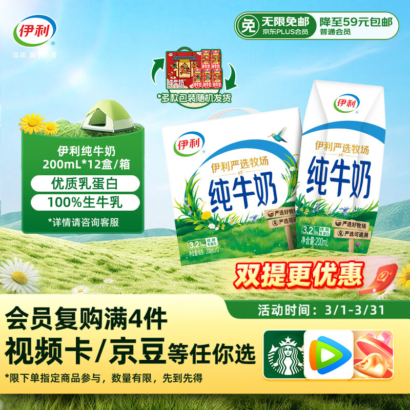 伊利纯牛奶200ml*12盒 利乐钻包 财神装普通礼盒装混发