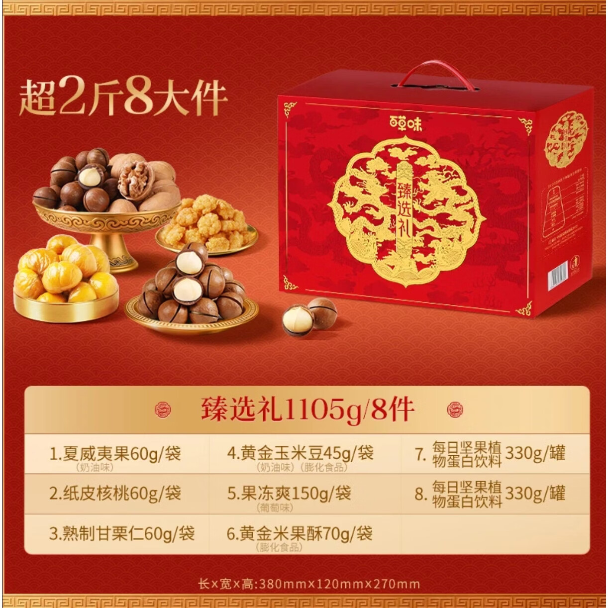 百草味味坚果礼盒零食大礼包坚果混合干果囤货整箱过年送礼团购批发 臻选礼8袋/05g坚果零食大礼包含3坚果