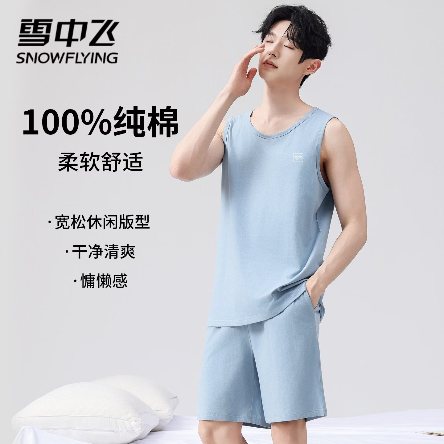 雪中飞男士纯棉睡衣套装 34.9元，雪中飞新款家居服套装 51.9元 - 线报酷