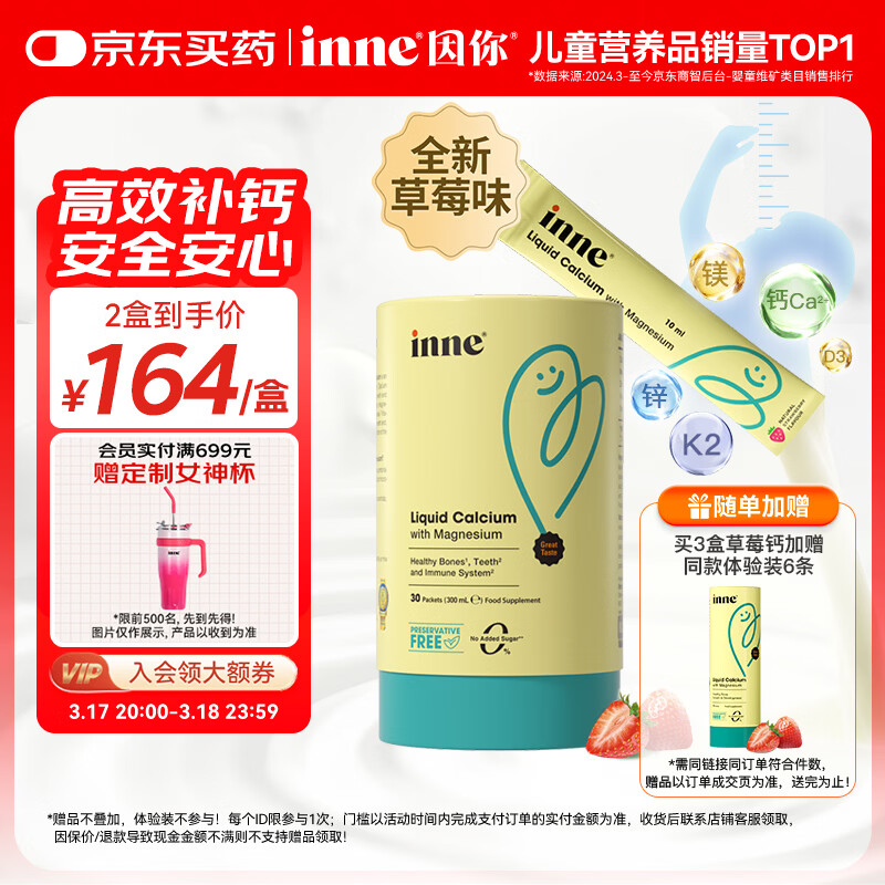 Inne因你小金条钙镁锌儿童液体钙婴幼儿维生素d3K2婴儿补钙30条草莓味