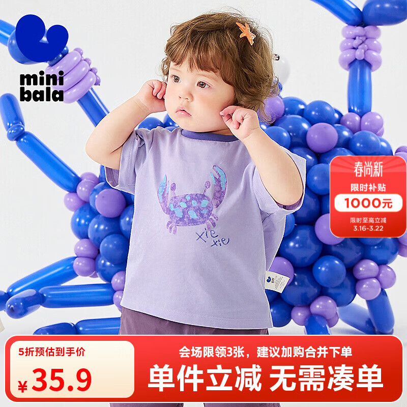 迷你巴拉【植物肌】男女童T恤夏凉感抑菌不闷汗短袖上衣 粉紫 【100%植物纤维】 100