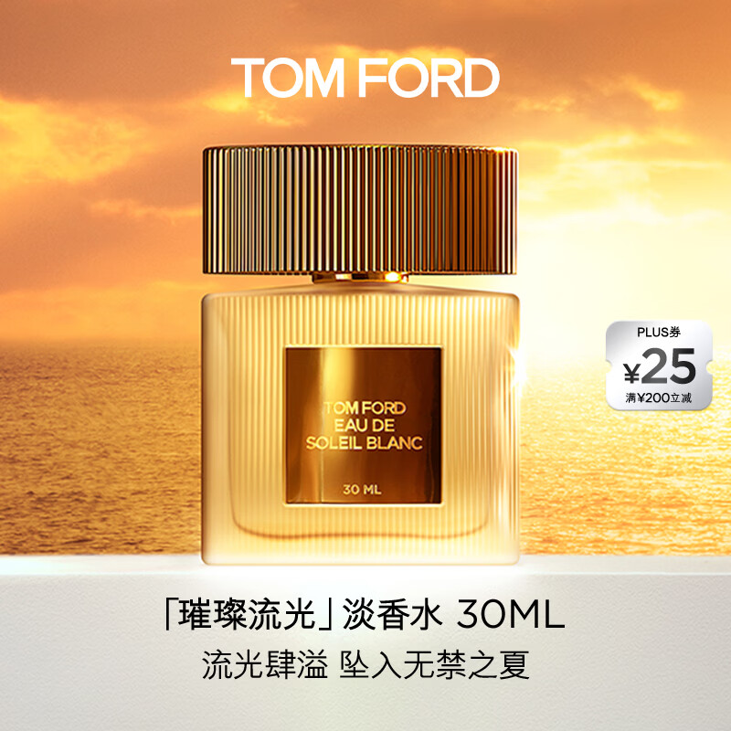 TOM FORD璀璨流光淡香30ML TF香水闪耀柑橘 女士香水生日礼物送女友