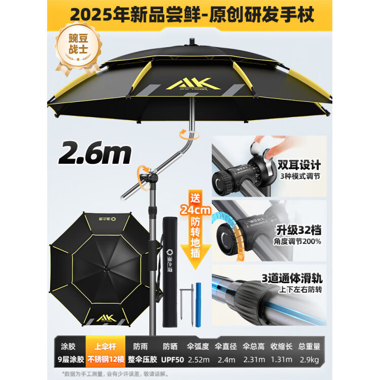 渔之源（Yuzhiyuan）钓鱼伞钓伞2026新款户外专用遮阳伞钓鱼雨伞防晒新型拐杖伞 2.6米 获设计奖【轻松调节-更耐用】AK