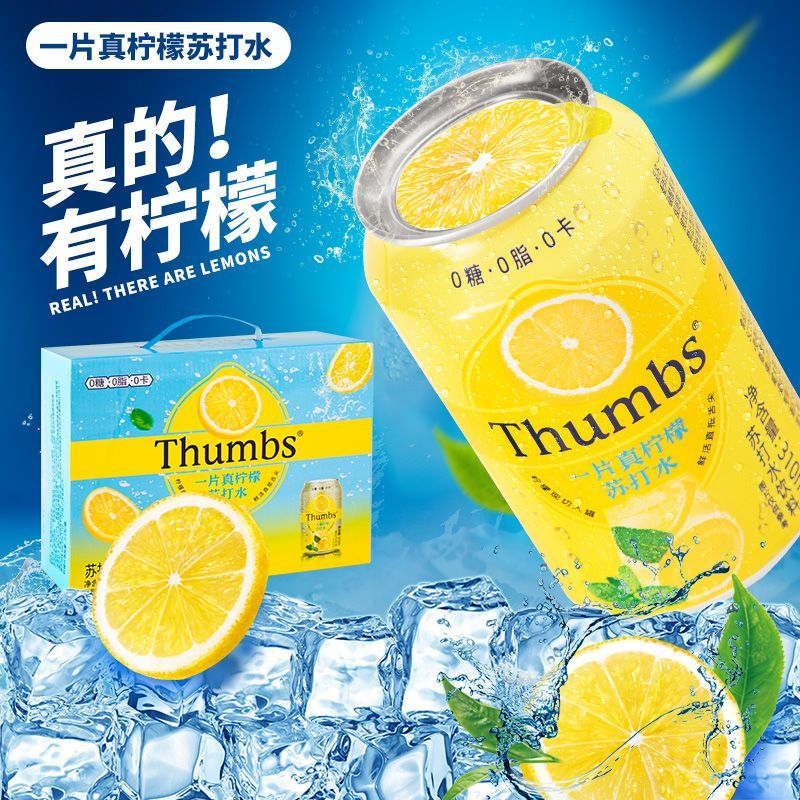 THUMBS一片真柠檬苏打水网红气泡水0糖0卡0脂火锅清爽解腻饮料汽水解渴 Thumbs一片真柠檬苏打水0糖款-原味 【老客囤货】310ml*12罐