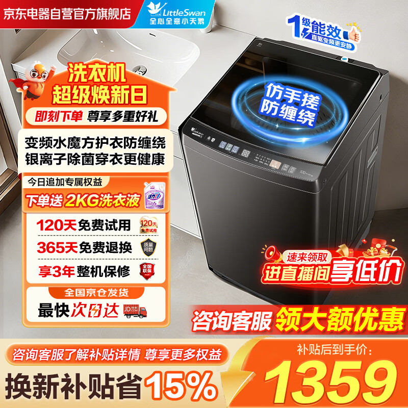 小天鹅（LittleSwan）波轮洗衣机全自动家用10KG大容量水魔方防缠绕 直驱变频 除菌TB100V81DT 出租屋 国家补贴京东自营