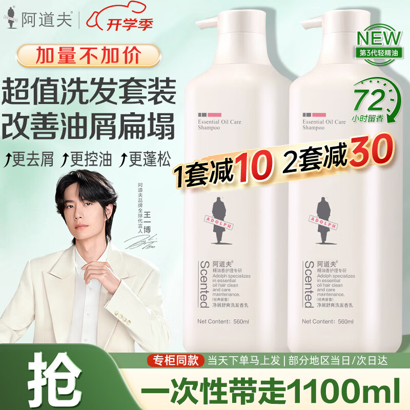 阿道夫精油洗发水560ml升级装 去屑控油蓬松留香洗头膏沐浴露套装男女士 祛屑控油洗发水560ml*2瓶 【升级装】加量不加价