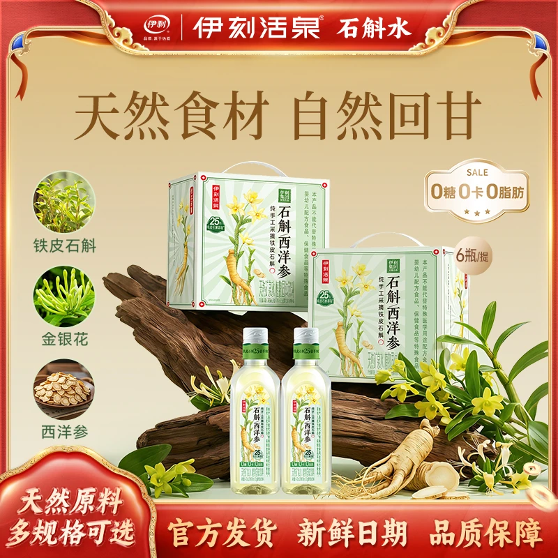 伊刻活泉伊利养生饮品人参水饮料红枣枸杞长白山人参455ml/瓶自然草本解渴 石斛西洋参水*6瓶（1提）