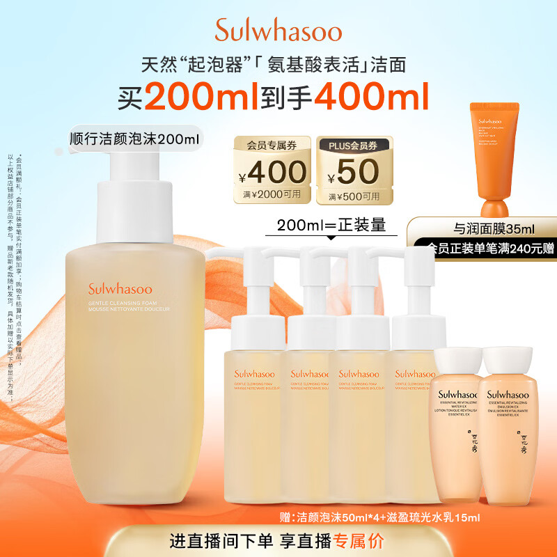 雪花秀顺行柔和洁颜泡沫200ml氨基酸洗面奶补水温和清洁送女友礼物