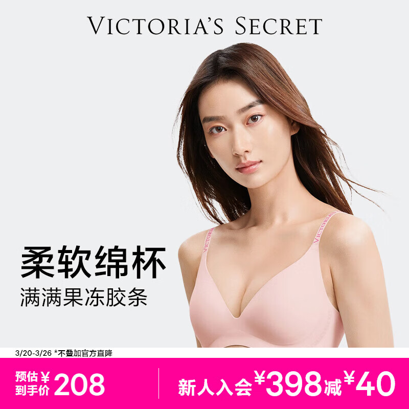 维多利亚的秘密 维密果冻条反重力小升杯Plus+文胸全新研发软支撑无痕女士内衣红 11T1典雅粉-聚拢款 11256829 S （双排扣）