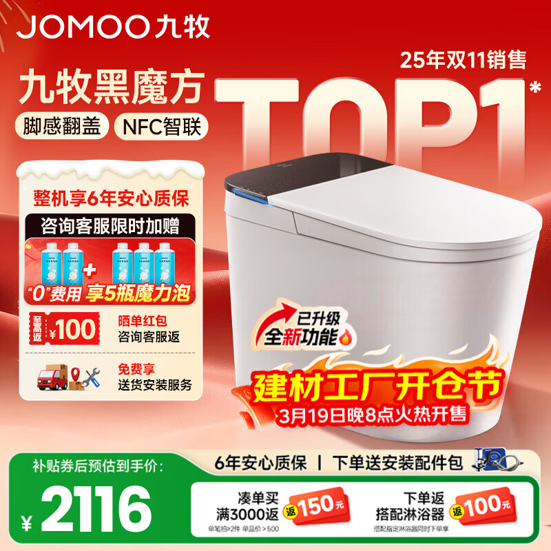 九牧（JOMOO）轻智能马桶一体机全自动冲水恒温座圈虹吸式一级水效坐便器 【升级旋风魔力泡】黑魔方免触SQ9650 305/300mm (295-390以内选择)