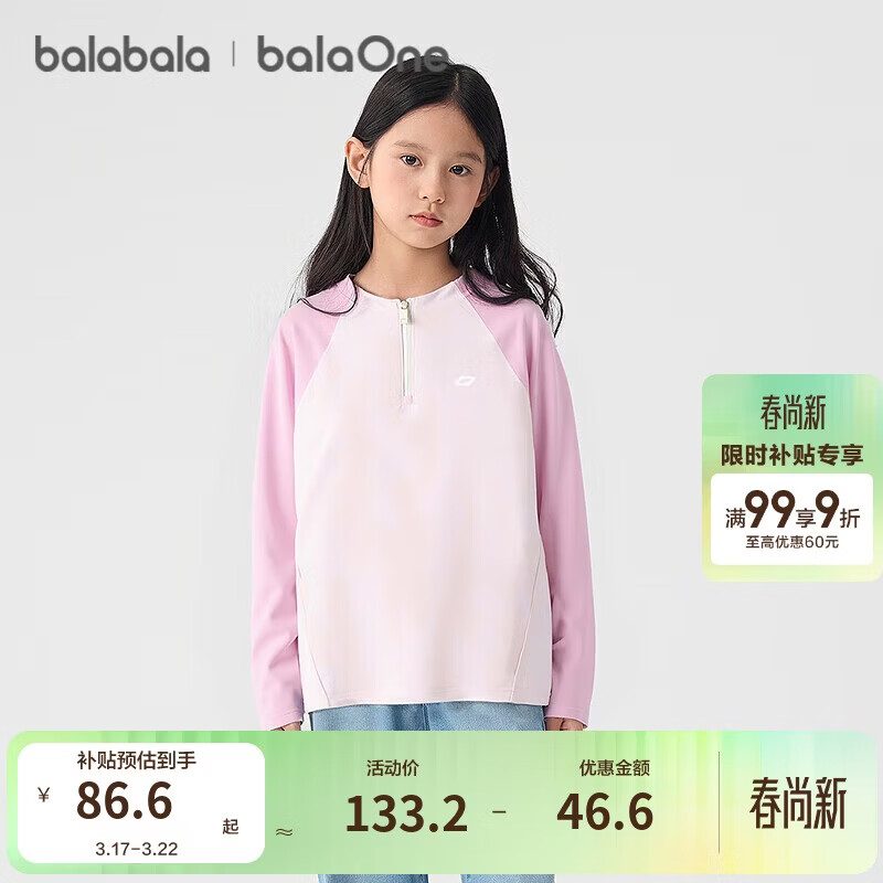 巴拉巴拉balaOne儿童长袖t恤男童女童2025秋撞色吸湿速干防晒208325100203