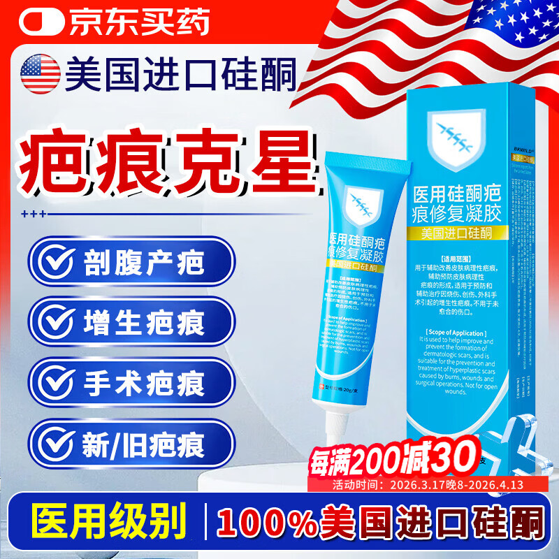 BKWILD美国进口硅酮去疤痕药膏疤克祛疤膏巴克疤痕修复除疤硅酮凝胶医用
