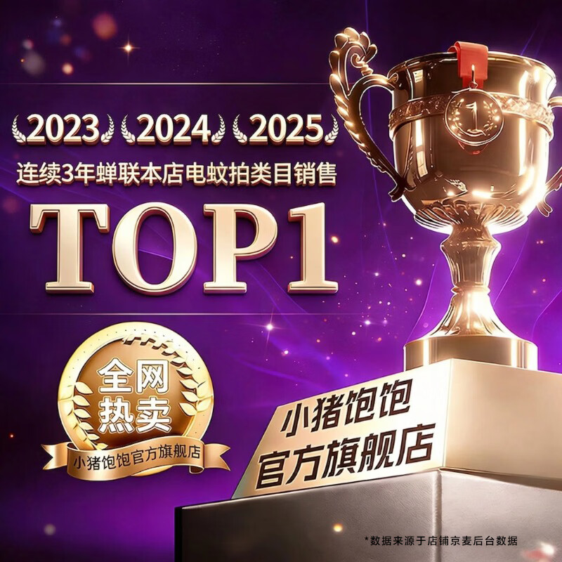 小猪饱饱电蚊拍灭蚊灯二合一家用充电式电蚊灯苍蝇拍驱蚊器电击灭蚊拍 黑旋风智能数显款 8仓当日发