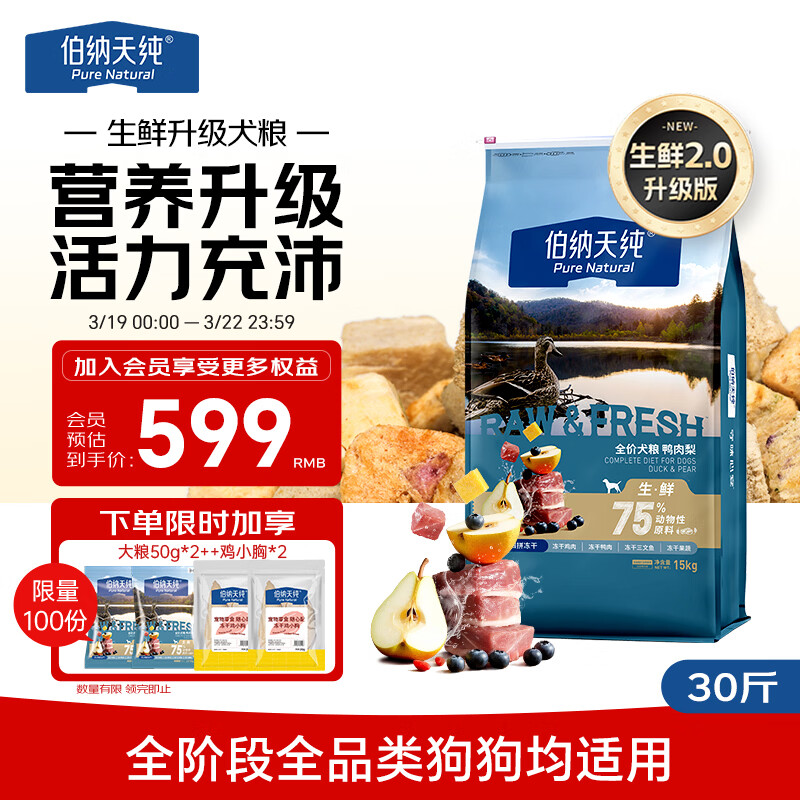 伯纳天纯狗粮小型大型犬生鲜鸭肉梨升级款成犬幼犬泰迪比熊犬粮15kg/30斤
