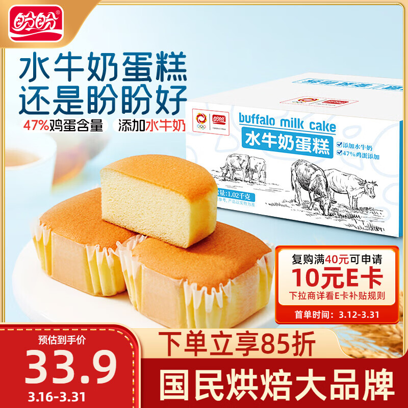 盼盼水牛奶蛋糕1020g 营养健康小面包儿童早餐休闲零食下午茶点心