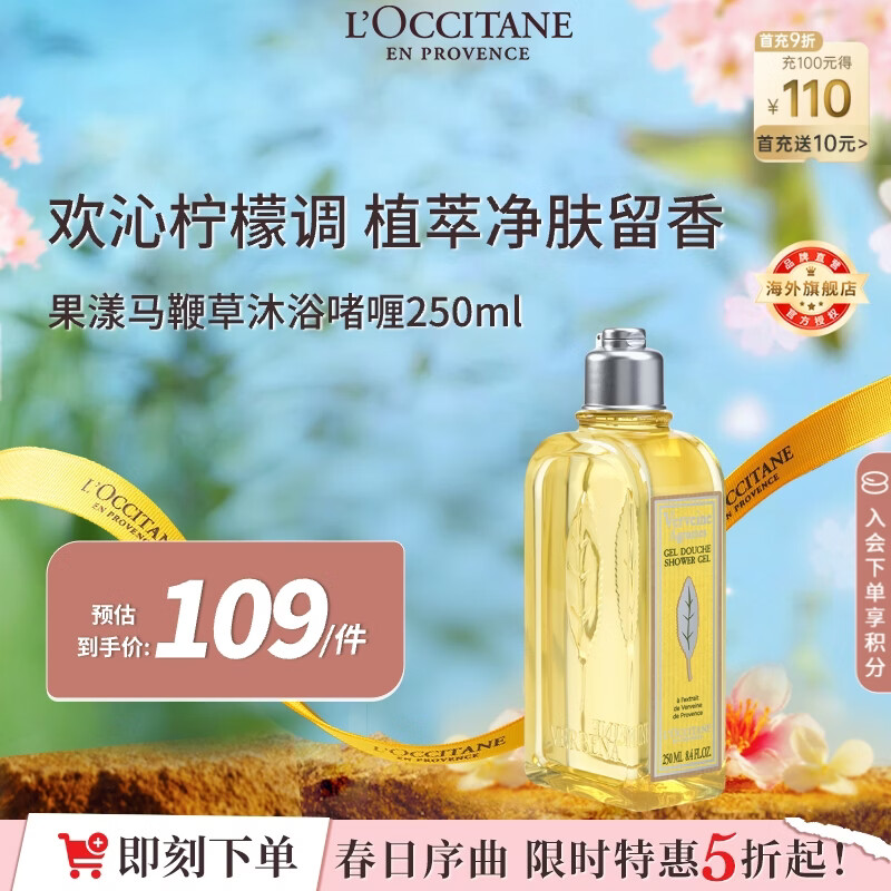 欧舒丹果漾马鞭草沐浴露250ml清爽沐浴啫喱法国原装进口男女士礼物