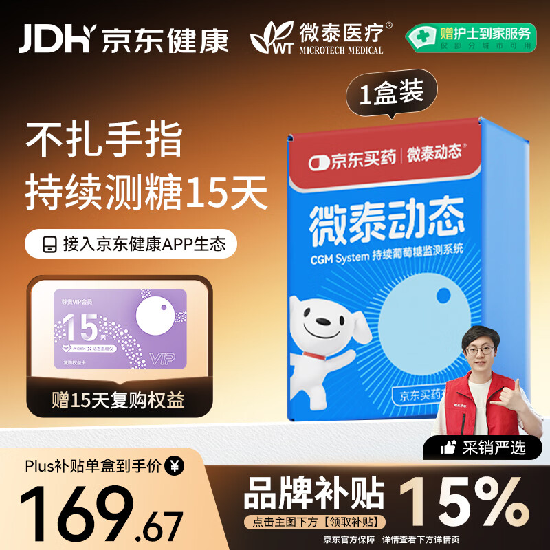 �ٽ��ۡ�PLUS��΢̩ GX-01S ��̬Ѫ���� �Զ������ 15�� 1��װ 62.55Ԫ�����׹���