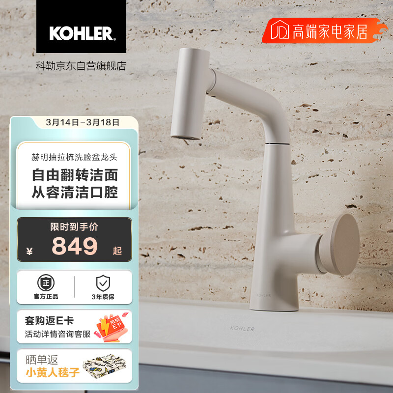 科勒（KOHLER）赫明抽拉式水龙头冷热水二合一洗脸盆面盆水龙头洗手盆 云缎沙