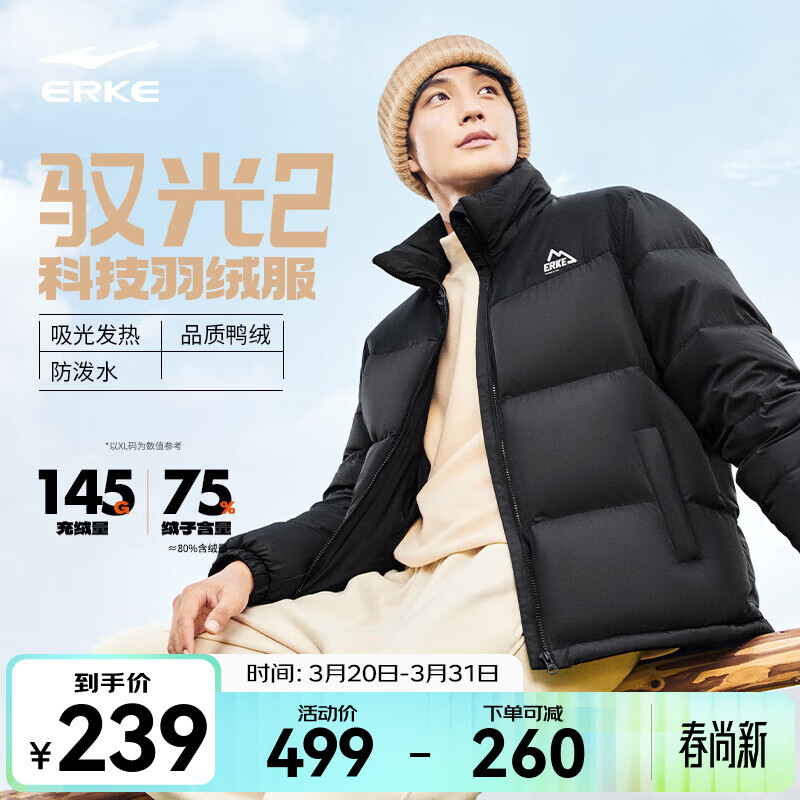 鸿星尔克驭光2.0羽绒服男秋冬新款男女情侣防泼水羽绒夹克外套 正黑（女生拍小1-2码） L (165-170cm/120-130斤)