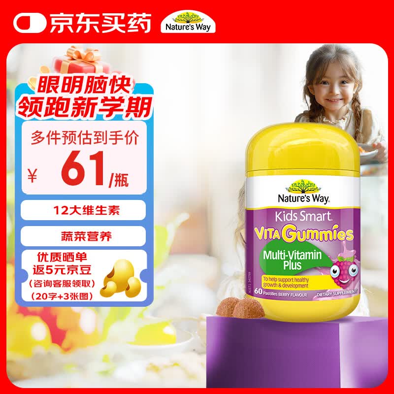 佳思敏（Nature's Way）维生素c儿童VC 儿童复合维生素蔬菜软糖 维C 60粒 2岁以上