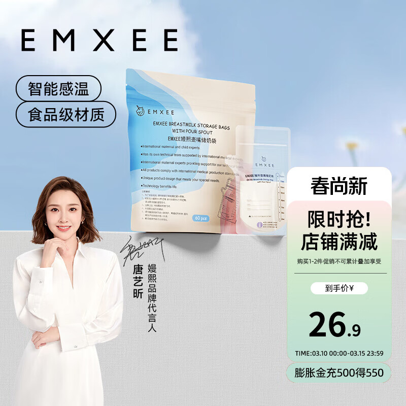 嫚熙 一次性储奶袋母乳袋密封袋吸奶器电动手动存奶袋奶水人奶储存袋 双轨密封70片 200ml