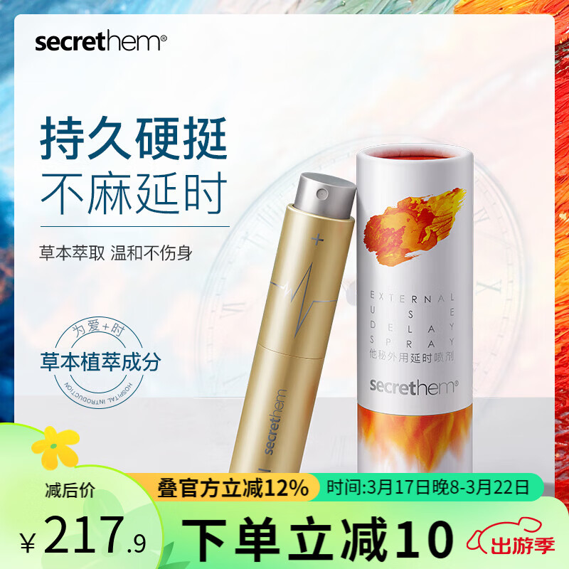 他秘延时喷剂男用品持久神油延迟印度神油喷雾成人情趣延长时间喷剂 延时喷雾