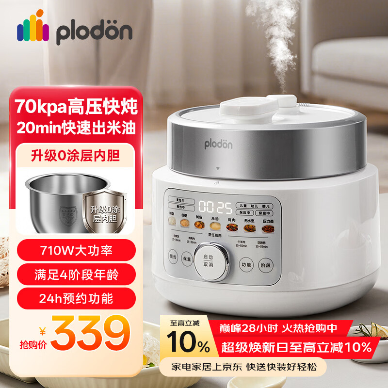 浦利顿宝宝米油辅食电压力锅无涂层多功能BB婴儿小型家用电饭煲2L