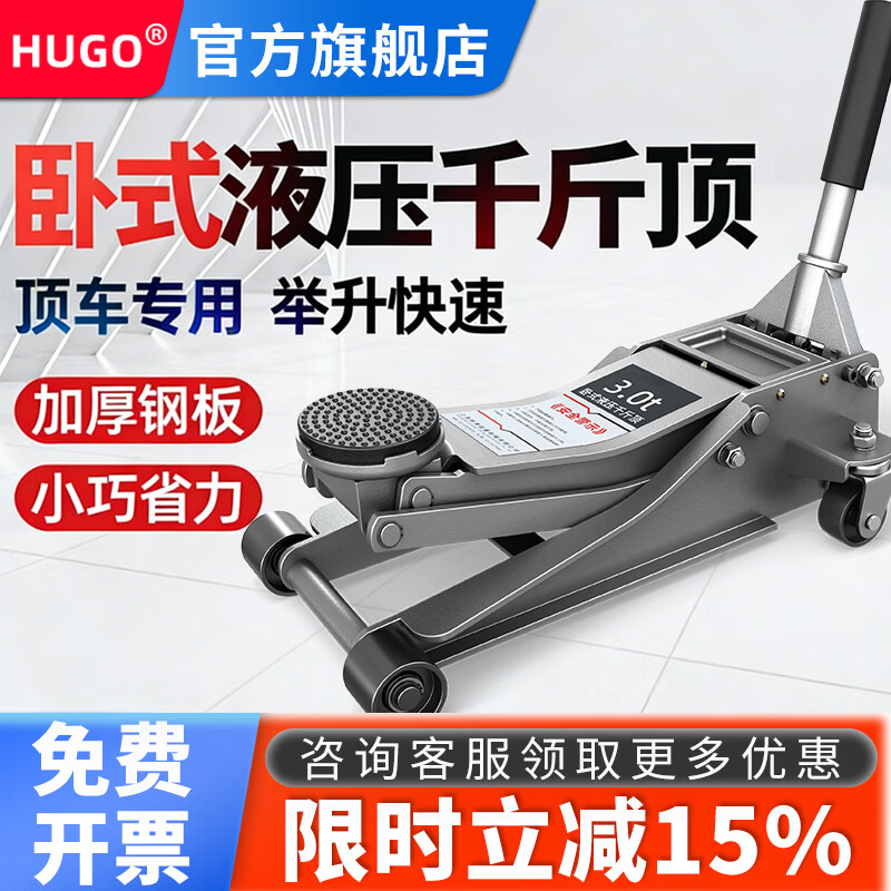 HUGO卧式液压千斤顶油压千斤顶汽车换胎汽修专用越野SUV轿车家用5吨 2.5吨 加厚家用款 [全能超低位]