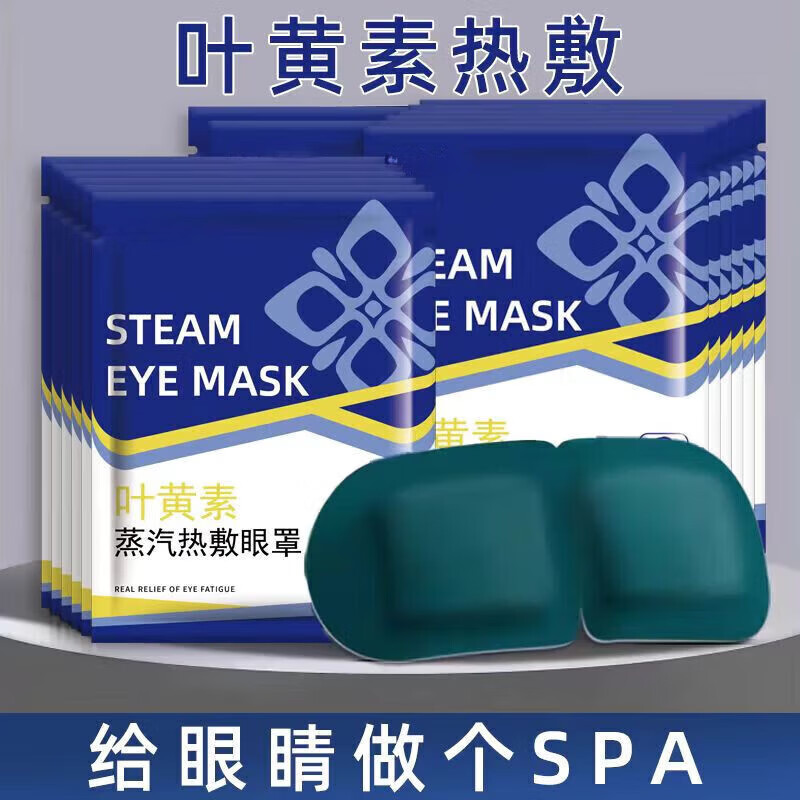 战立克叶黄素蒸汽眼罩热敷发热睡眠眼罩学生儿童专用眼罩舒缓眼睛疲劳 【30片独立装】更优惠叶黄素眼罩