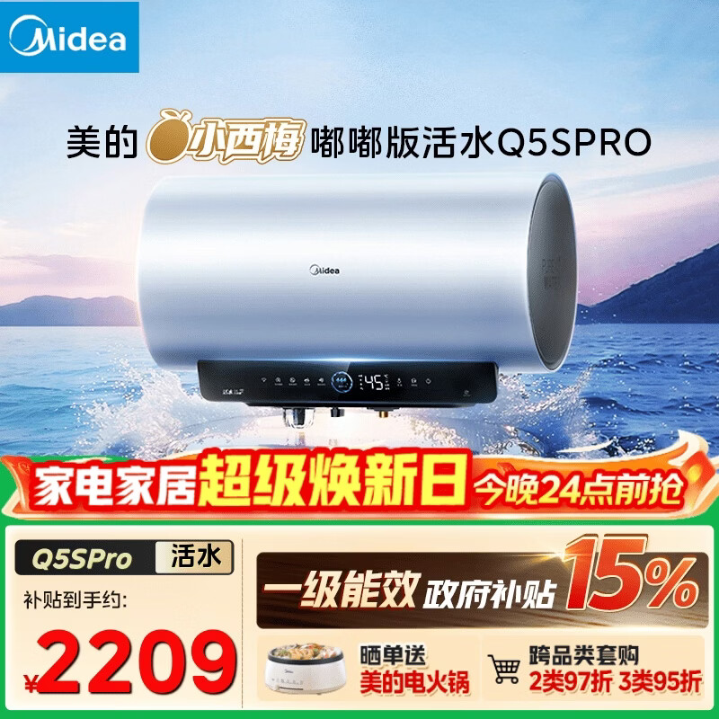 美的（Midea）小西梅嘟嘟版活水电热水器自动排污免换镁棒3200W节能速热储水式60L家用国家补贴15% F60-32Q5SPro