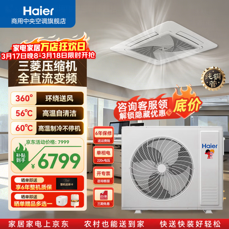 海尔中央空调天花机吸顶机3匹/5匹节能省电220V/380V商用店铺门面全直流变频 免人工费 冷暖 3匹 【商用店铺】吸顶天花机全直流变频