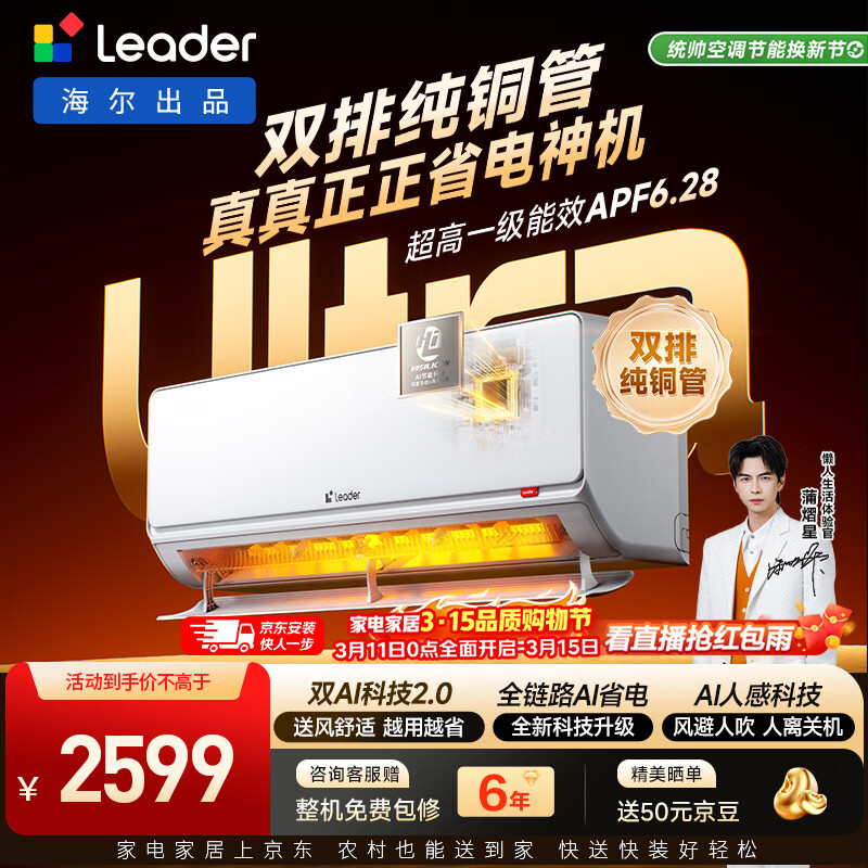 Leader/ͳ˧ ��ʡ��Ultra 1.5ƥ �һ� KFR-35GW/LA3-1  2598.45Ԫ