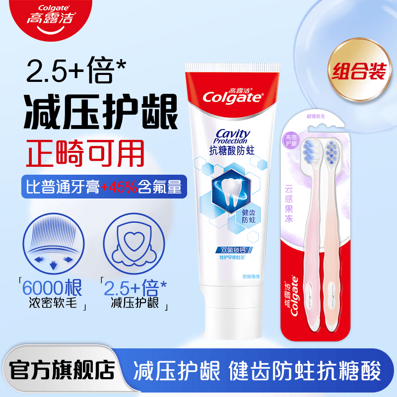 高露洁（Colgate）云感果冻牙刷 成人软毛护牙龈减少出血官方旗舰 【护龈防蛀组合】云感果冻+抗糖150g 2支