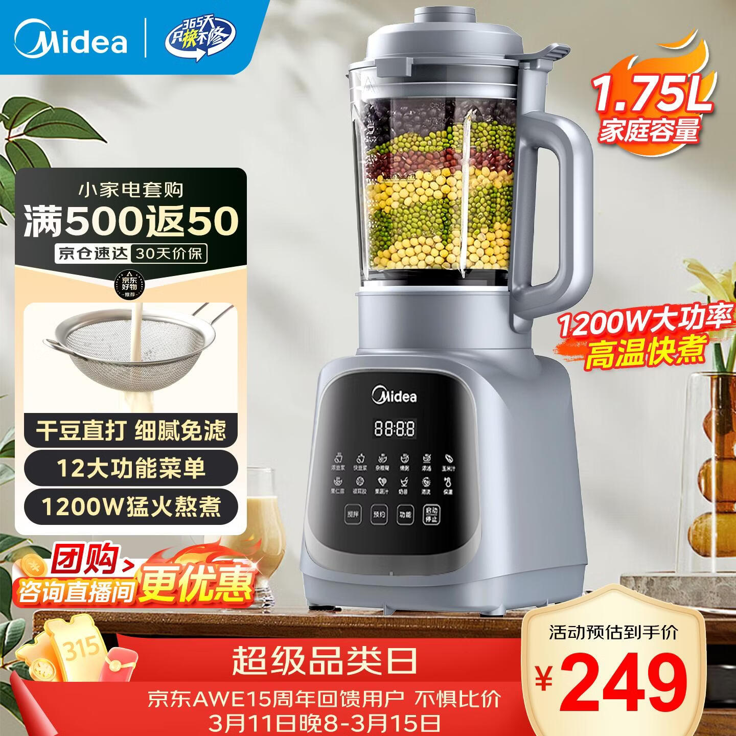 美的（Midea）破壁机 1.75L大容量家用豆浆机 全自动免滤免煮新料理机 多功能智能款榨汁机 静大功率快煮 2026批 【加厚隔音杯体】MJ-PB40T42