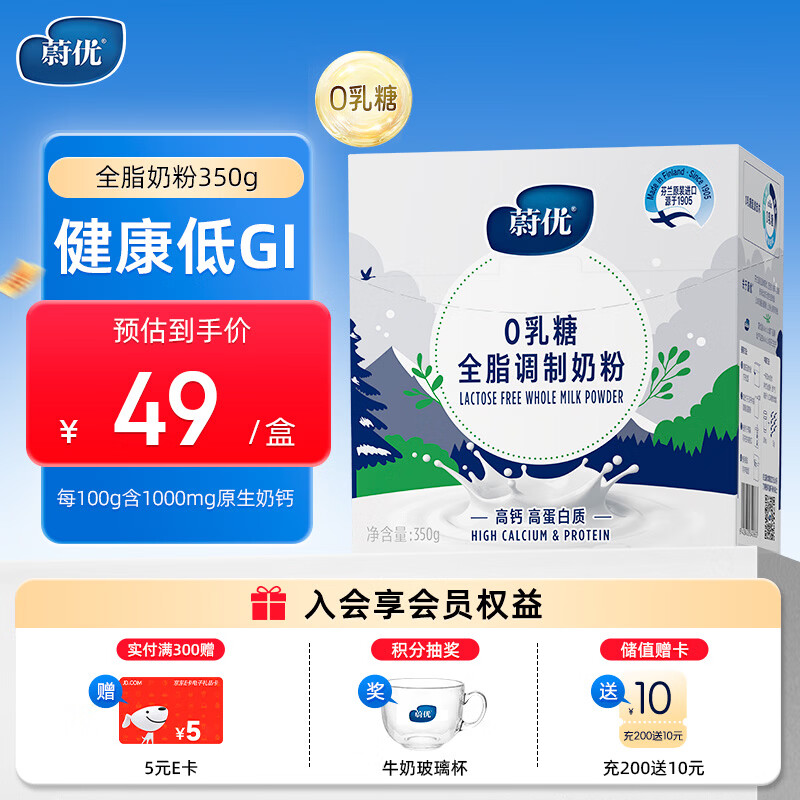 蔚优 0乳糖高钙高蛋白全脂奶粉 低GI奶粉 中老年成人奶粉350g/盒