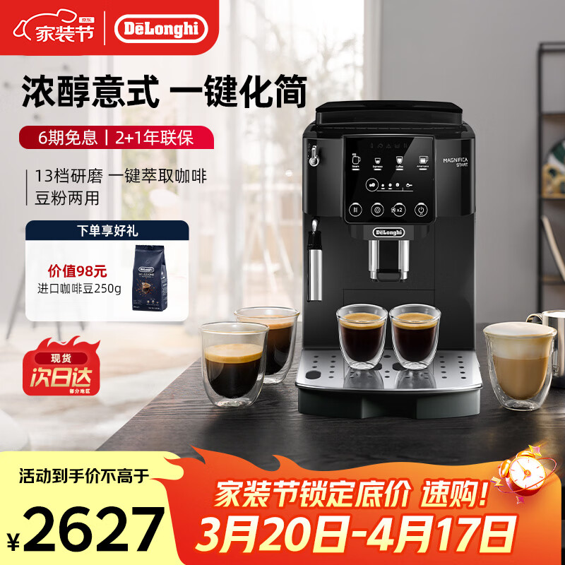 德龙（Delonghi）全自动咖啡机 家用意式一体机15Bar泵压美式现磨打奶泡13档研磨豆粉 原装进口S2新品ECAM220.22.BG 操作简便 一键萃取咖啡 1.8L大水箱 自动清洗