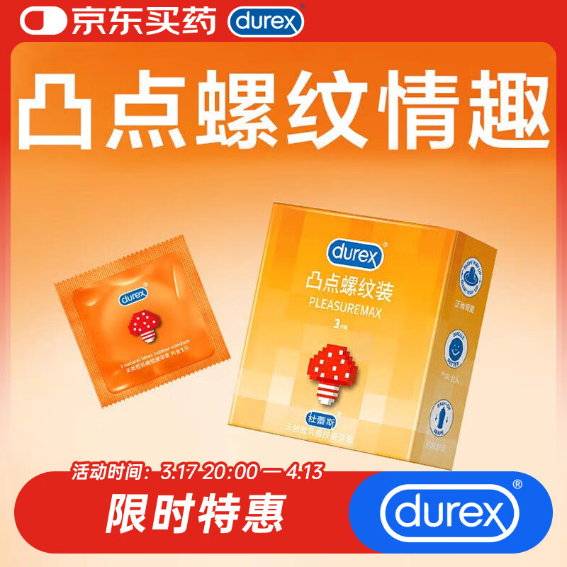 杜蕾斯（durex） 避孕套 安全套 凸点螺纹3只 情趣大颗粒 男用 套套 成人计生用品