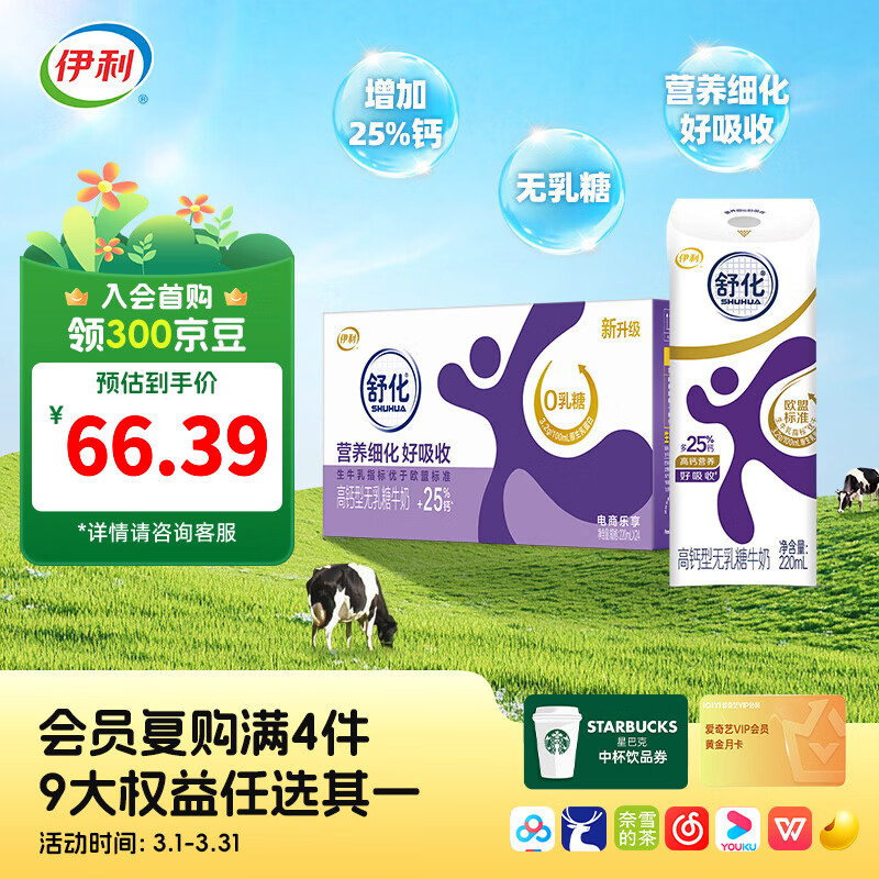 伊利舒化无乳糖牛奶系列零乳糖  营养细化 多种规格可选 年货礼盒 【高钙】舒化0乳糖牛奶220ml*24盒/箱 2月产